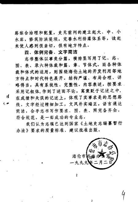 《海伦市土地志》.pdf电子版_黑龙江省志插图5 《海伦市土地志》.pdf电子版_黑龙江省志插图5