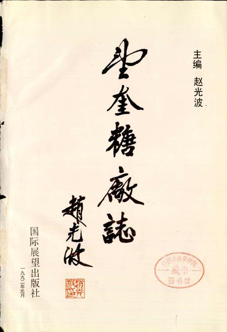 《望奎糖厂志》.pdf电子版_黑龙江省志预览图1