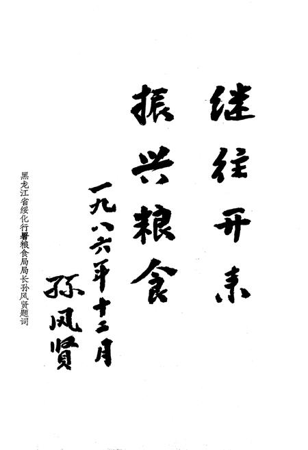 《望奎县粮食志》.pdf电子版_黑龙江省志预览图3