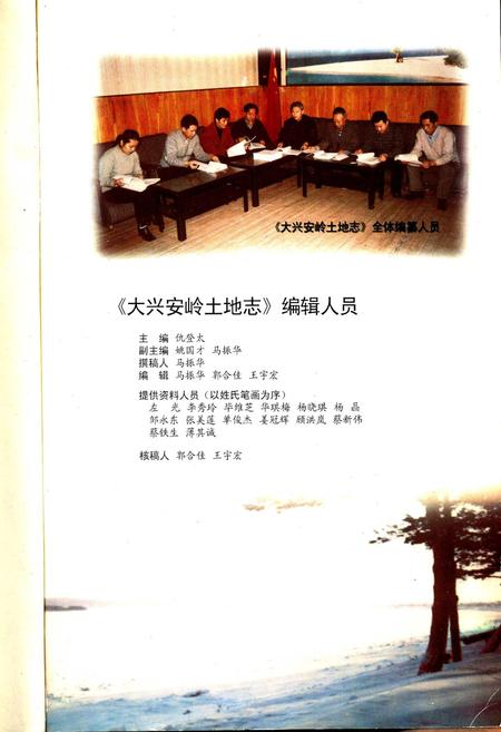 《大兴安岭土地志》.pdf电子版_黑龙江省志预览图1