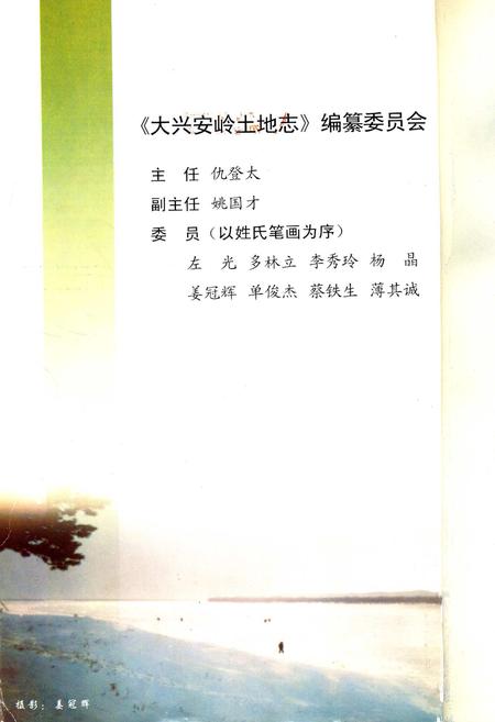 《大兴安岭土地志》.pdf电子版_黑龙江省志预览图2