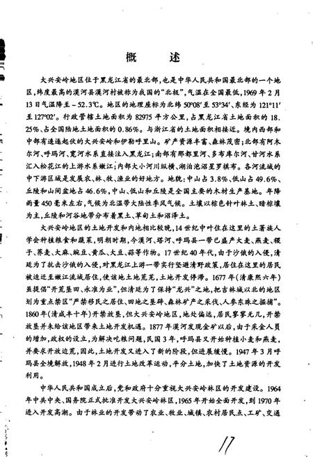 《大兴安岭土地志》.pdf电子版_黑龙江省志预览图4