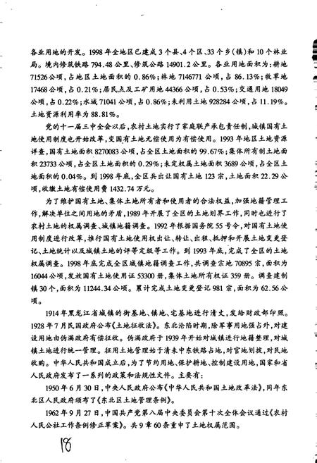 《大兴安岭土地志》.pdf电子版_黑龙江省志预览图5