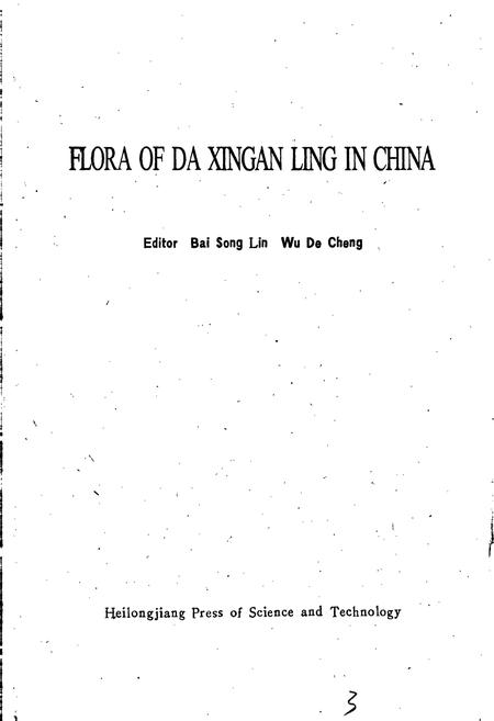 《中国大兴安岭植物志》.pdf电子版_黑龙江省志插图2