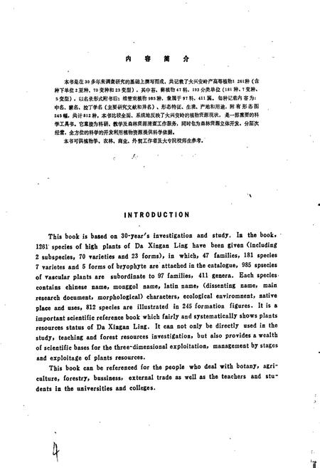 《中国大兴安岭植物志》.pdf电子版_黑龙江省志插图4