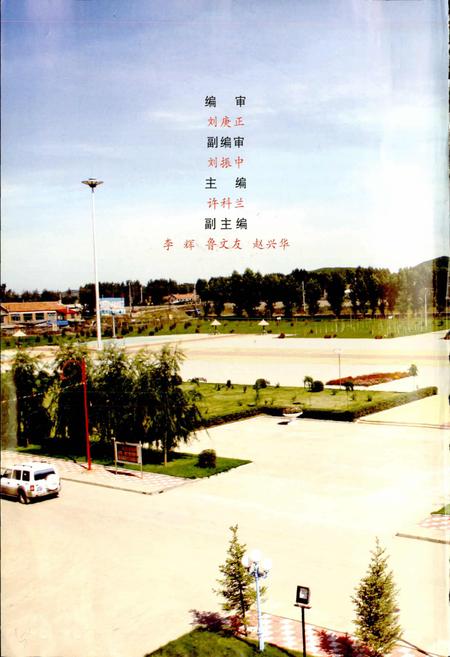 《大兴安岭林管局农工商联合公司志》.pdf电子版_黑龙江省志插图2