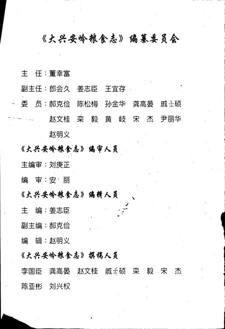 《大兴安岭地区粮食志》.pdf电子版_黑龙江省志插图2 《大兴安岭地区粮食志》.pdf电子版_黑龙江省志插图2