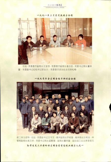 《大兴安岭地区粮食志》.pdf电子版_黑龙江省志插图4 《大兴安岭地区粮食志》.pdf电子版_黑龙江省志插图4