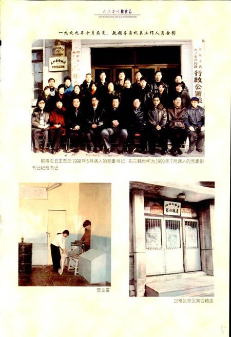 《大兴安岭地区粮食志》.pdf电子版_黑龙江省志插图5 《大兴安岭地区粮食志》.pdf电子版_黑龙江省志插图5