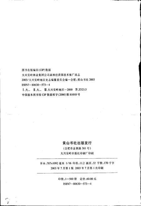 《技术推广站志》.pdf电子版_黑龙江省志插图2