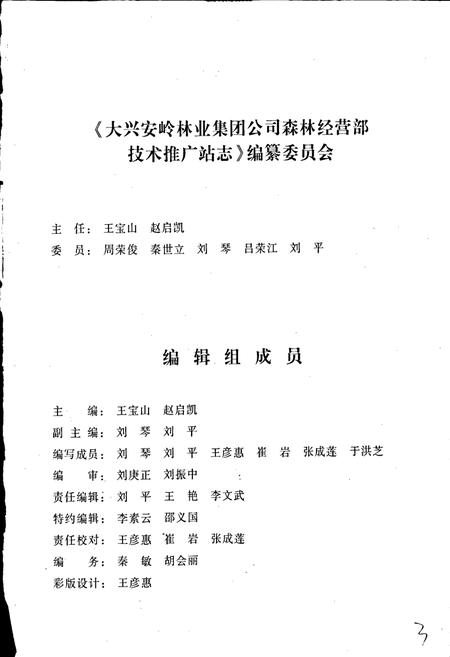 《技术推广站志》.pdf电子版_黑龙江省志插图3