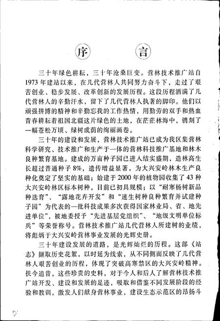 《技术推广站志》.pdf电子版_黑龙江省志插图4