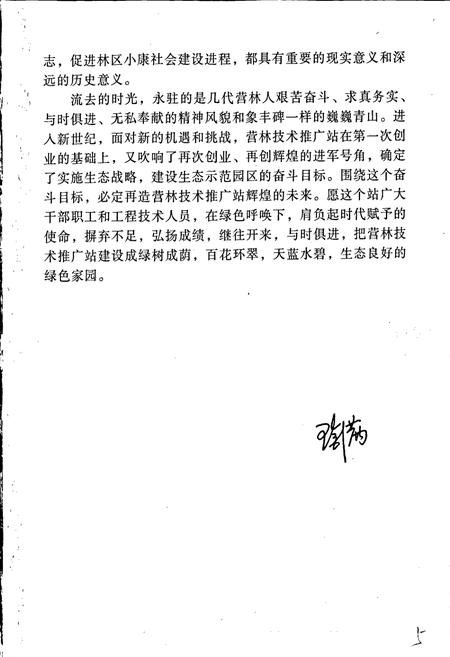 《技术推广站志》.pdf电子版_黑龙江省志插图5