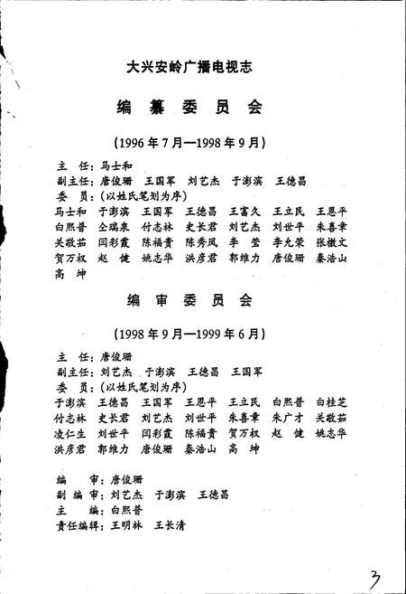 《大兴安岭广播电视志》.pdf电子版_黑龙江省志插图3 《大兴安岭广播电视志》.pdf电子版_黑龙江省志插图3