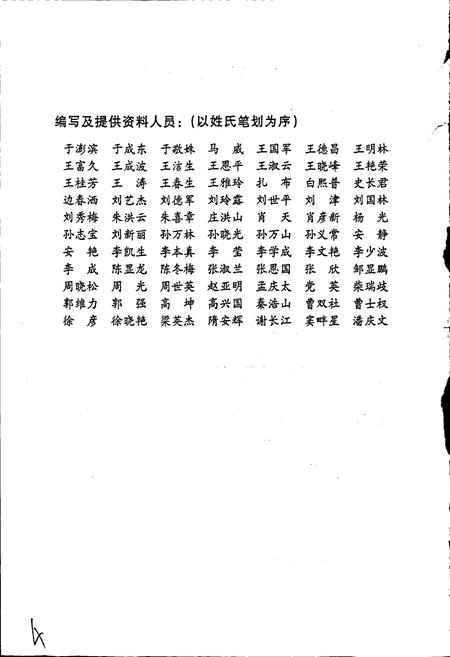 《大兴安岭广播电视志》.pdf电子版_黑龙江省志插图5 《大兴安岭广播电视志》.pdf电子版_黑龙江省志插图5