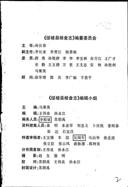 《绥棱县粮食志》.pdf电子版_黑龙江省志预览图2