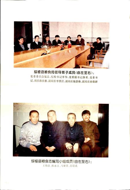 《绥棱县粮食志》.pdf电子版_黑龙江省志预览图4