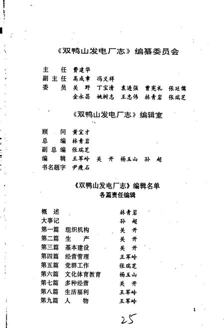《双鸭山发电厂志 第一卷》.pdf电子版_黑龙江省志预览图2