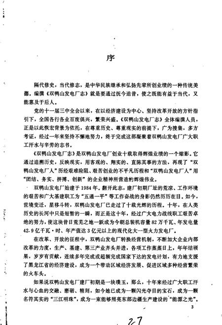 《双鸭山发电厂志 第一卷》.pdf电子版_黑龙江省志预览图5