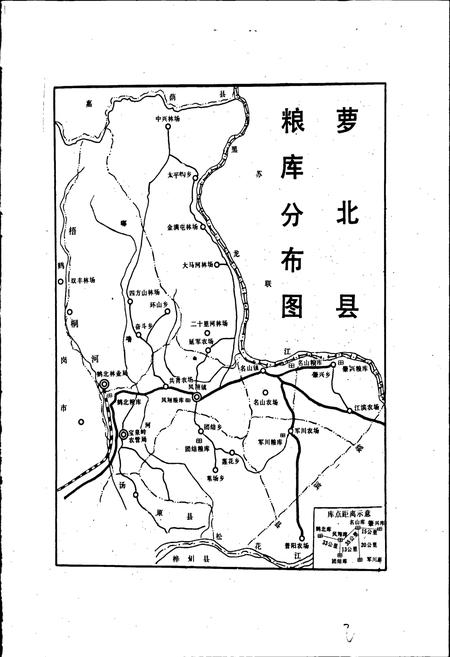 《萝北粮食志》.pdf电子版_黑龙江省志预览图2