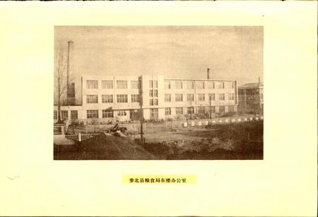 《萝北粮食志》.pdf电子版_黑龙江省志预览图3