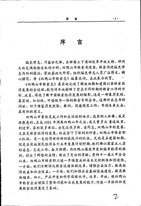 《双鸭山市粮食志》.pdf电子版_黑龙江省志预览图2