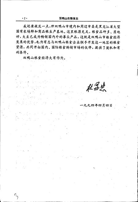 《双鸭山市粮食志》.pdf电子版_黑龙江省志预览图3