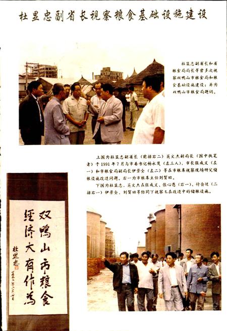 《双鸭山市粮食志》.pdf电子版_黑龙江省志预览图5