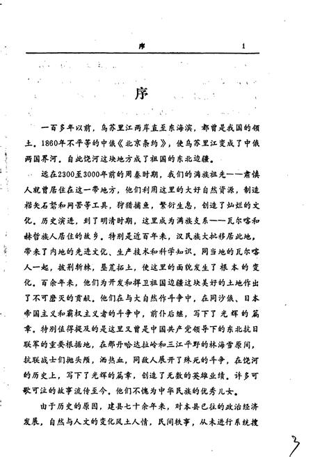 《饶河县志》.pdf电子版_黑龙江省志插图2