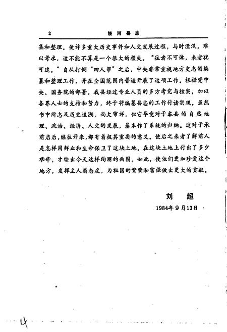 《饶河县志》.pdf电子版_黑龙江省志插图3