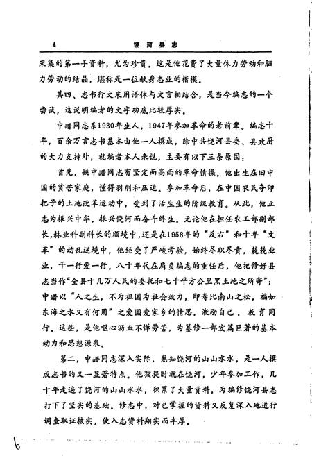 《饶河县志》.pdf电子版_黑龙江省志插图5