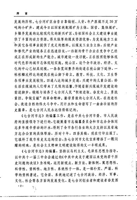 《七台河市志》.pdf电子版_黑龙江省志插图4