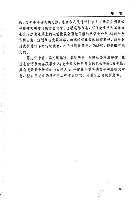 《七台河市志》.pdf电子版_黑龙江省志插图5