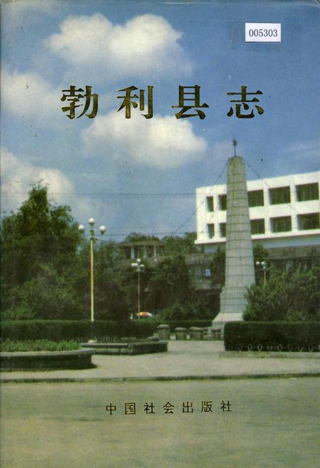 《勃利县志》.pdf电子版_黑龙江省志