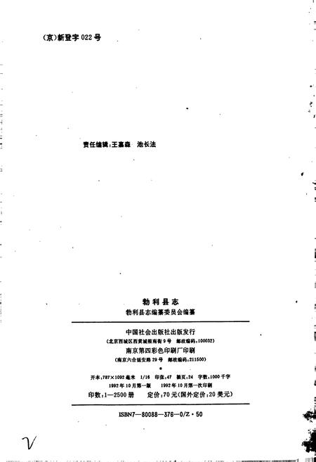 《勃利县志》.pdf电子版_黑龙江省志插图2