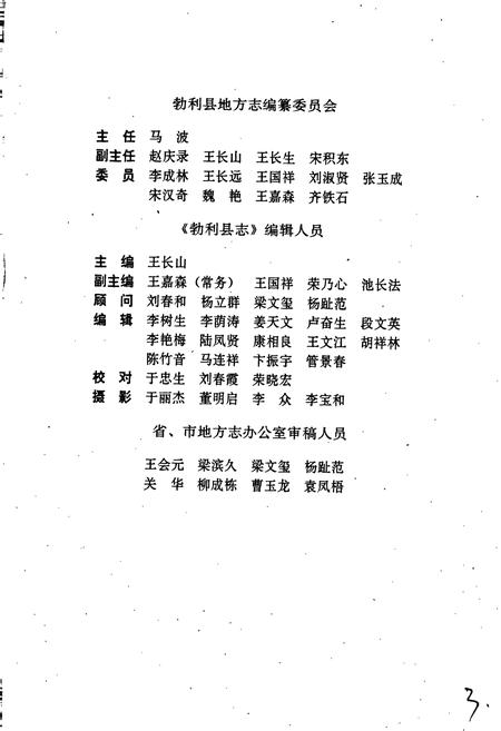 《勃利县志》.pdf电子版_黑龙江省志插图5