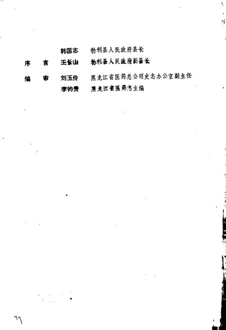 《勃利县医药志》.pdf电子版_黑龙江省志插图3