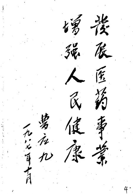 《勃利县医药志》.pdf电子版_黑龙江省志插图4