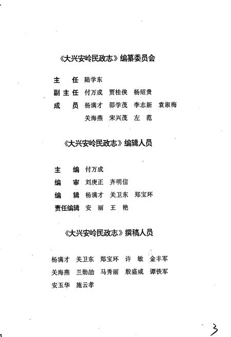 《大兴安岭民政志》.pdf电子版_黑龙江省志插图3