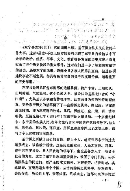 《东宁县志》.pdf电子版_黑龙江省志插图2