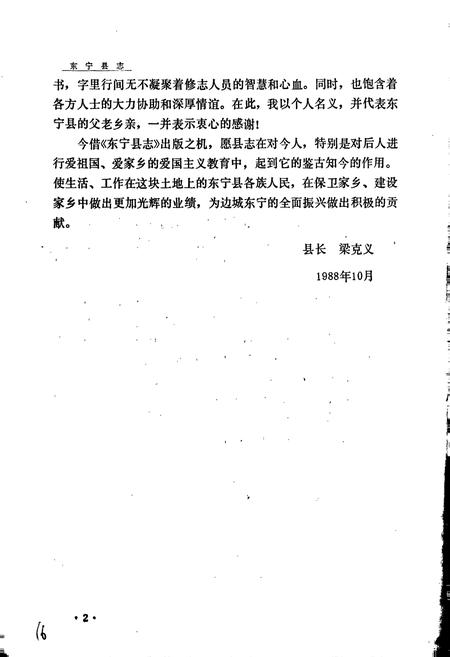 《东宁县志》.pdf电子版_黑龙江省志插图3