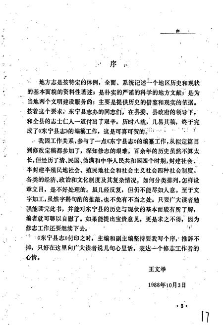 《东宁县志》.pdf电子版_黑龙江省志插图4