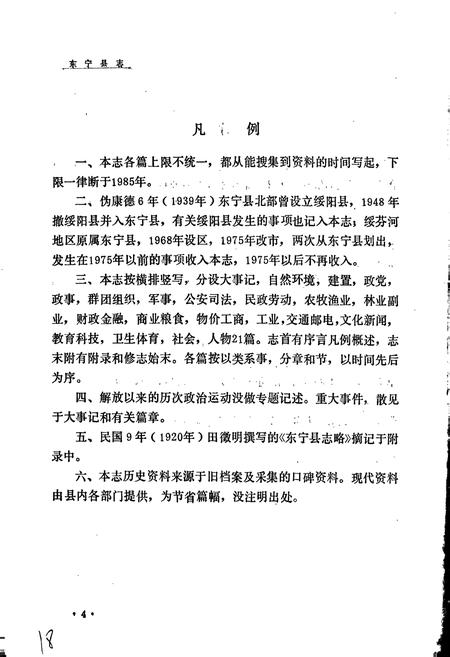 《东宁县志》.pdf电子版_黑龙江省志插图5