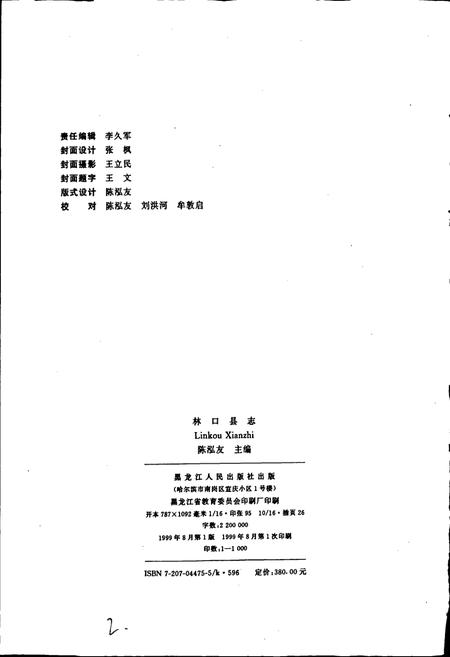 《林口县志 上卷》.pdf电子版_黑龙江省志插图2