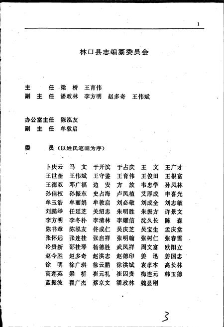 《林口县志 上卷》.pdf电子版_黑龙江省志插图3