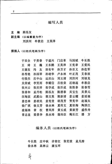 《林口县志 上卷》.pdf电子版_黑龙江省志插图4