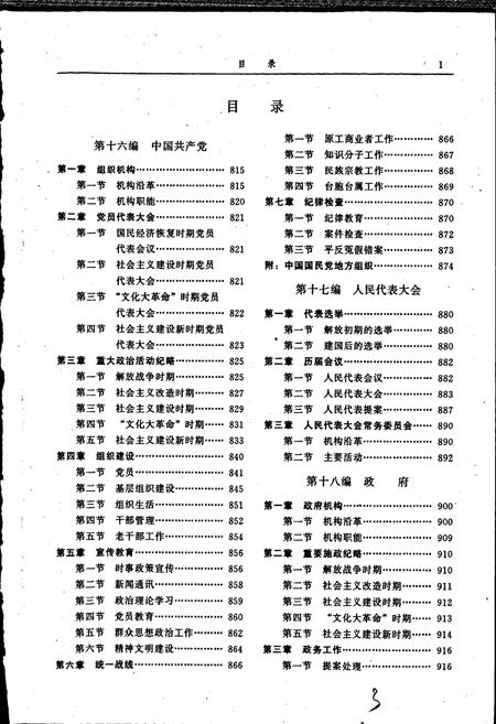 《林口县志 下卷》.pdf电子版_黑龙江省志插图2