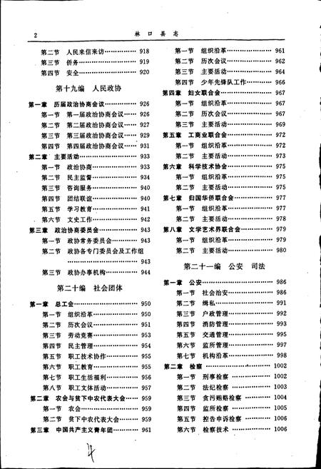 《林口县志 下卷》.pdf电子版_黑龙江省志插图3
