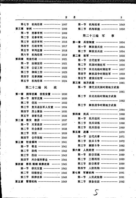 《林口县志 下卷》.pdf电子版_黑龙江省志插图4