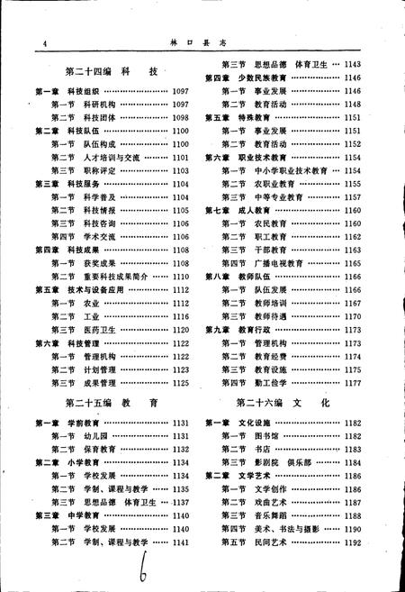 《林口县志 下卷》.pdf电子版_黑龙江省志插图5